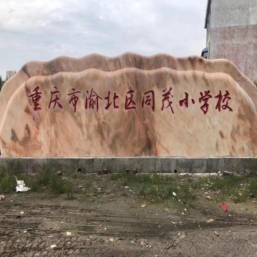 景观石供应