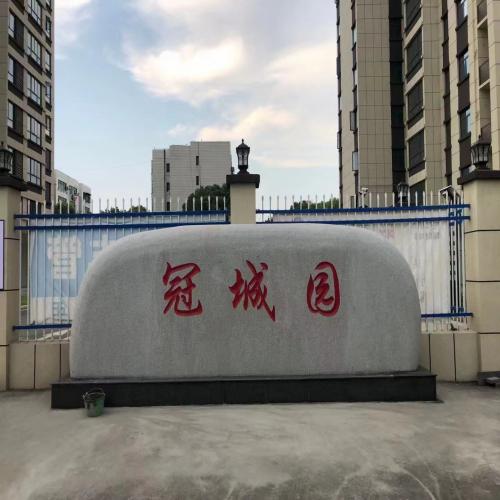 花岗岩批发